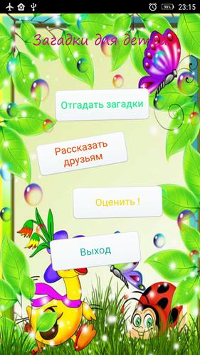 Загадки с подвохом 스크린샷 0