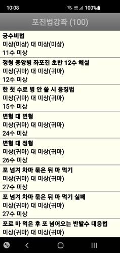 Schermata 장기도사 3