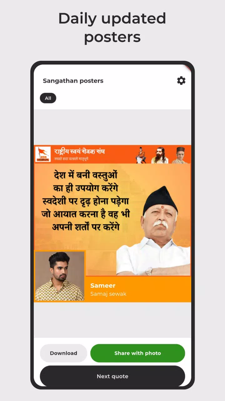 Sangathan posters Captura de pantalla 3