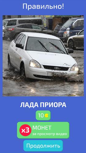 Угадай Русское Авто! 스크린샷 1
