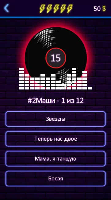 Угадай песню Capture d'écran 2