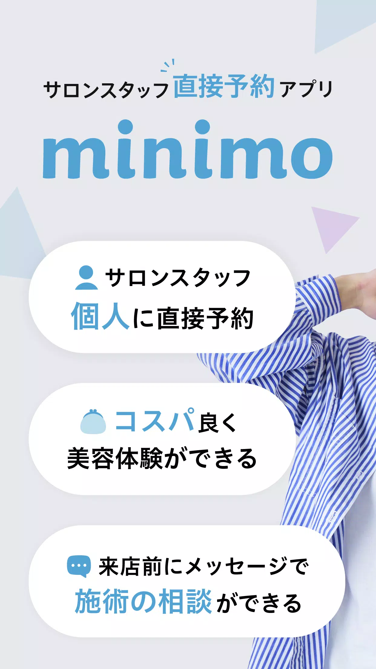 おトクな美容サロン予約アプリminimo（ミニモ） Capture d'écran 0