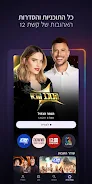 12+ אפליקציית סטרימינג ישראלית Tangkapan skrin 1
