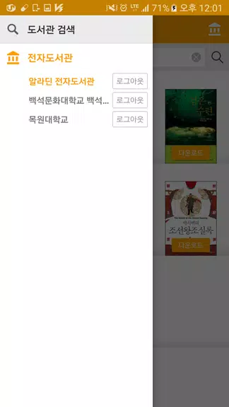 알라딘 전자도서관 스크린샷 1