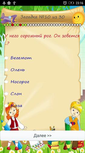 Загадки с подвохом 스크린샷 1