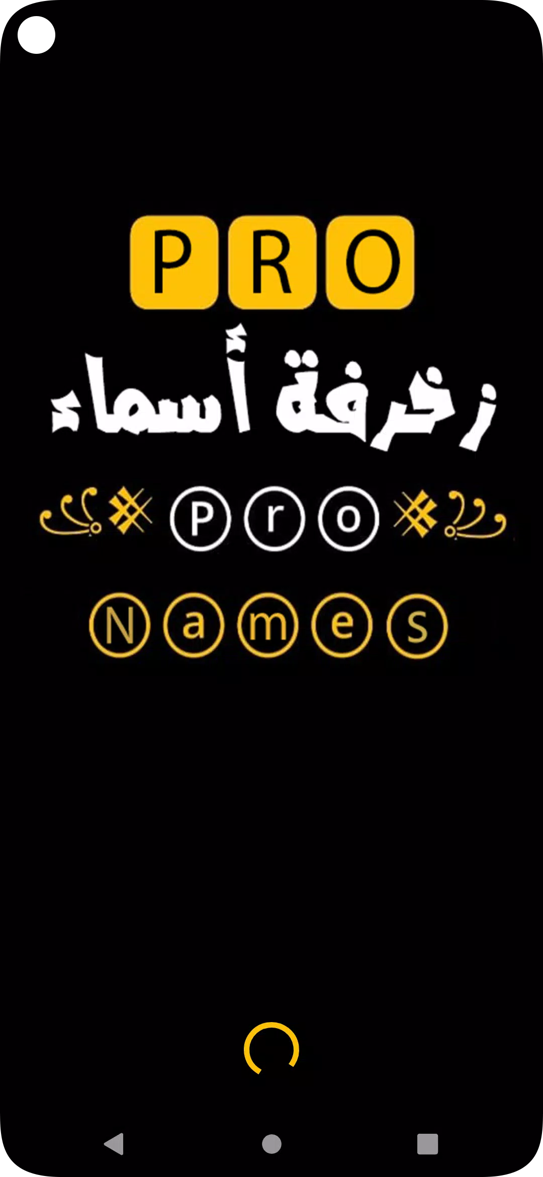 زخرفة اسماء بدون نت 스크린샷 0