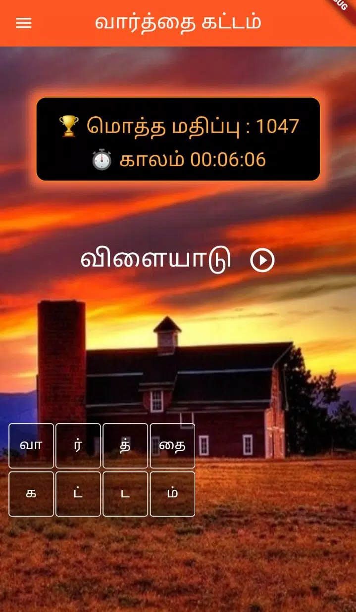 Tamil Word Block 螢幕截圖 0