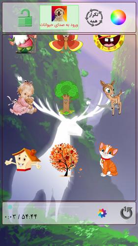 قصه و ترانه شاد کودکانه Captura de tela 1