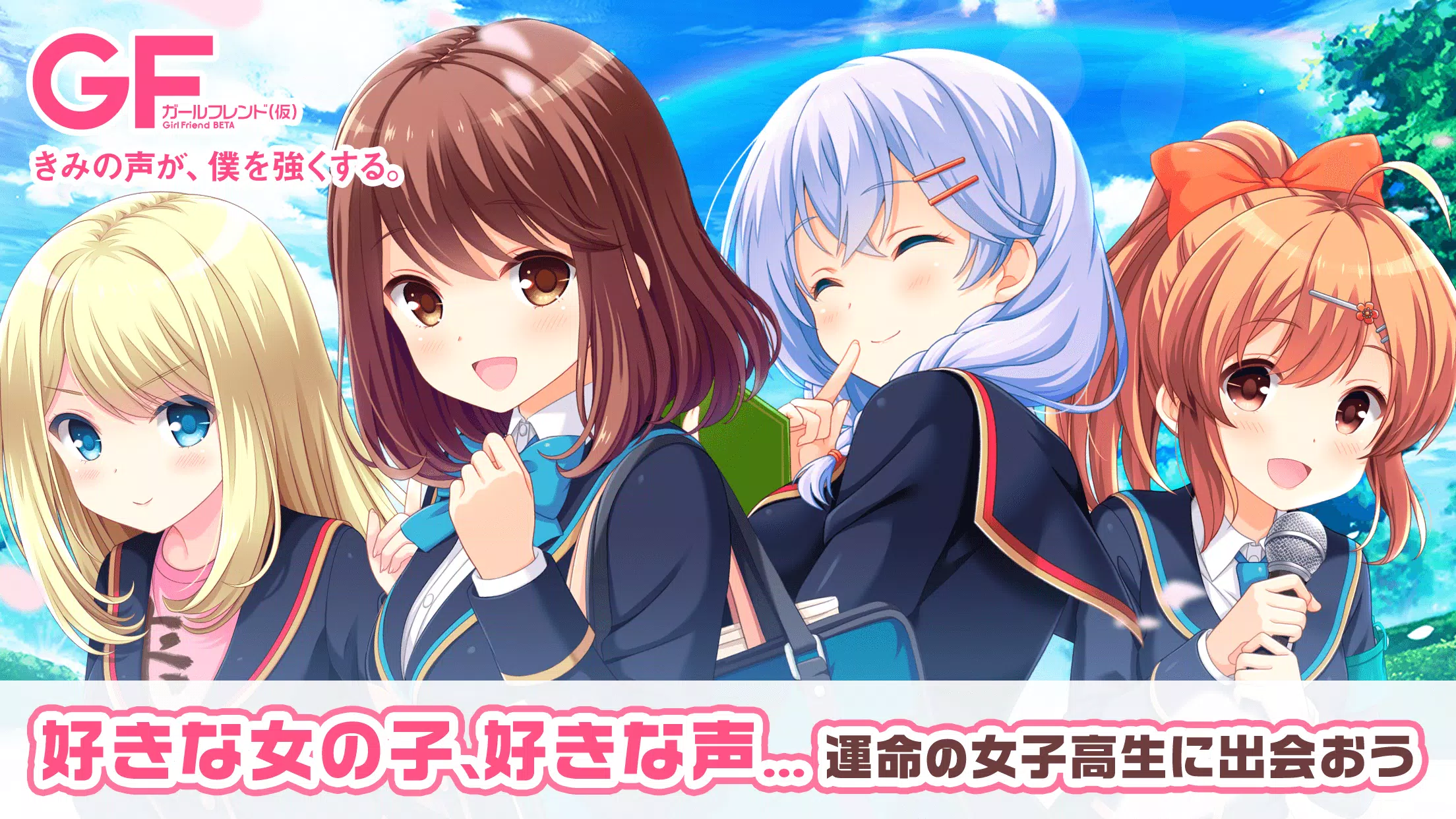 ガールフレンド(仮) 豪華声優による耳で萌える学園恋愛ゲーム Captura de tela 0