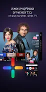 12+ אפליקציית סטרימינג ישראלית Tangkapan skrin 0