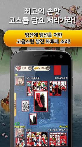 Schermata 한판 맞고 : 싱글 대표 고스톱 게임 3