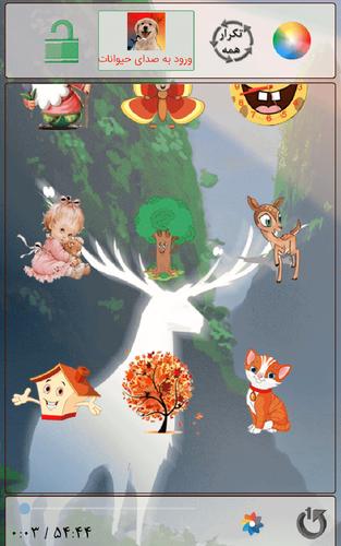 قصه و ترانه شاد کودکانه Captura de tela 3