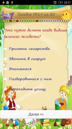 Загадки с подвохом 스크린샷 3