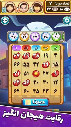 دبرنا شو (مسابقه آنلاین) Screenshot 1