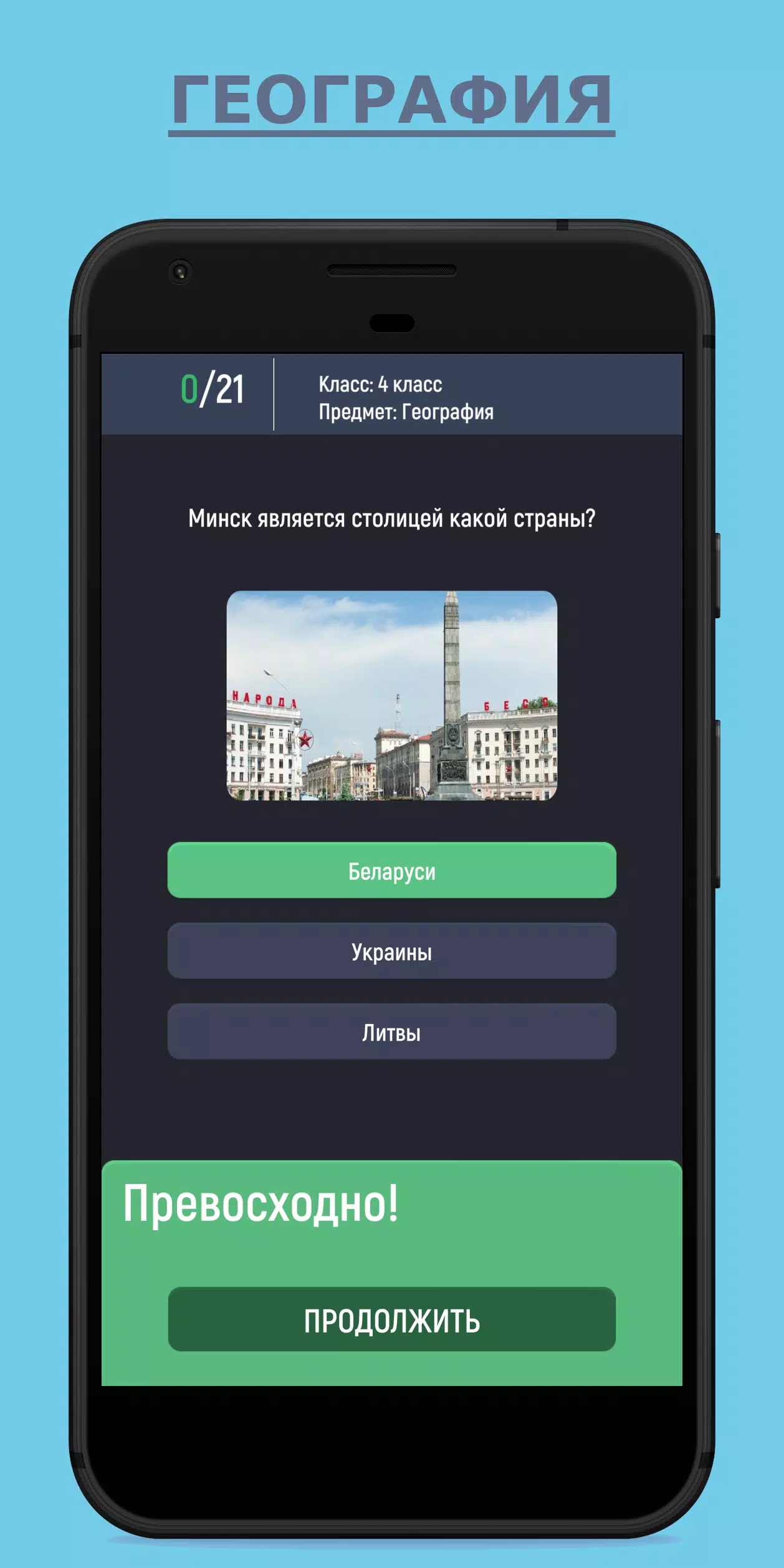 Отличник Скриншот 0