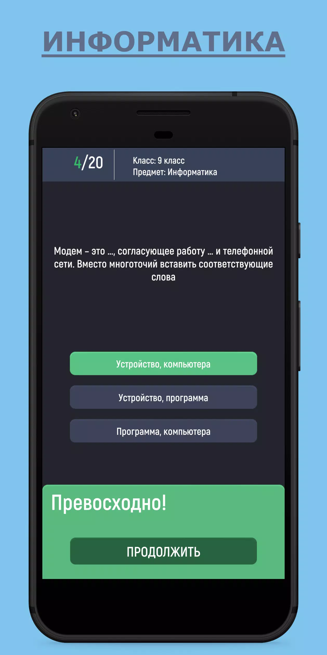 Отличник Скриншот 3