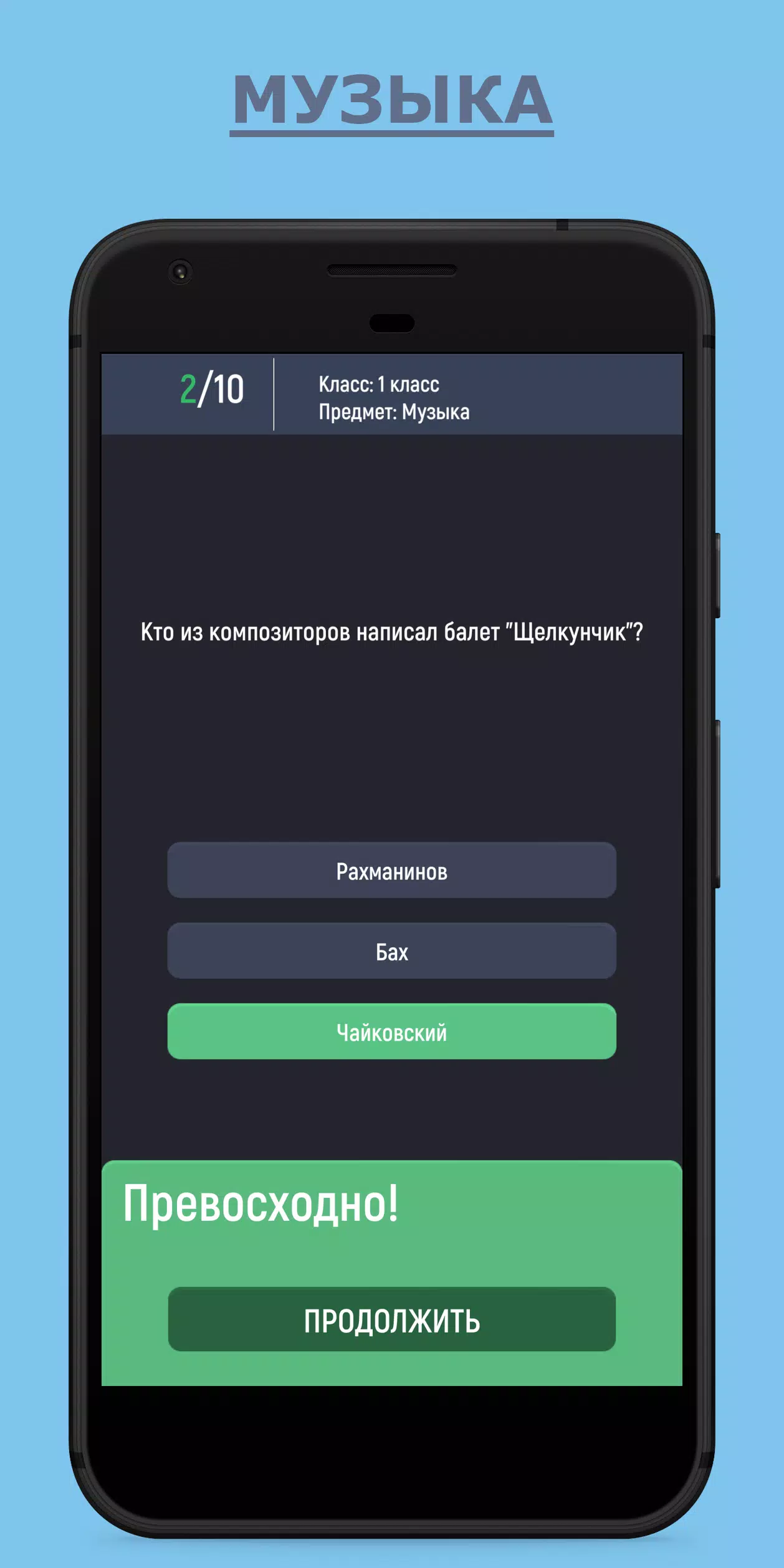 Отличник Скриншот 2