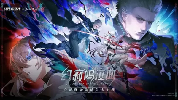 懲罰灰色烏鴉X Devil May Cry合作發布日期為中國宣布