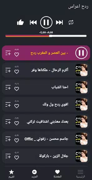 كل اغاني اعراس عراقية ردح دونت 螢幕截圖 2