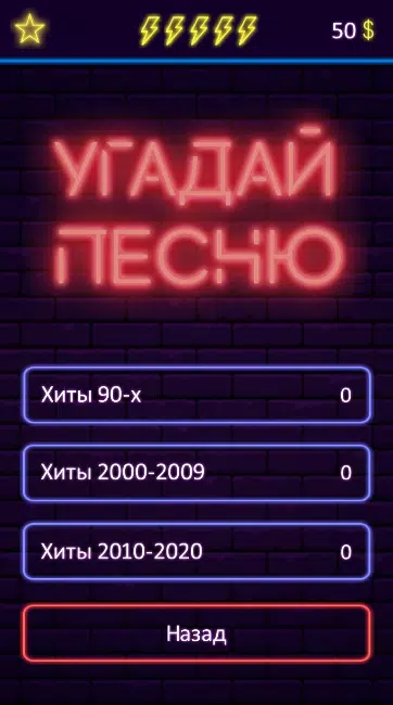 Угадай песню Capture d'écran 3
