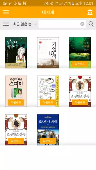 알라딘 전자도서관 스크린샷 0