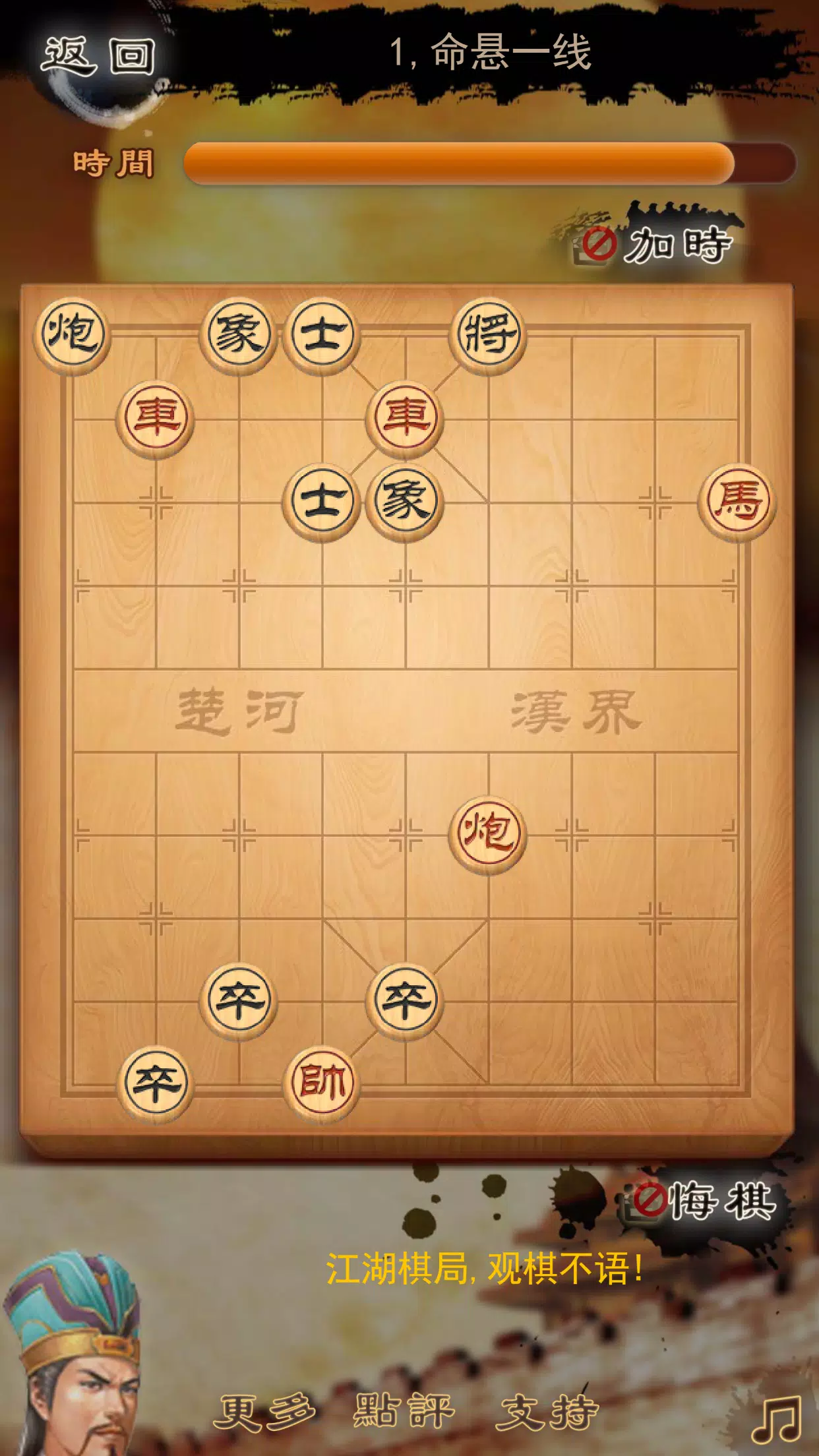 Three Kingdoms chess:象棋 스크린샷 1