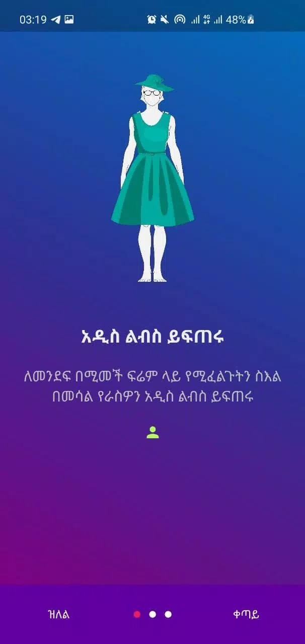 Ethiopian Fashion Illustrator Captura de pantalla 1