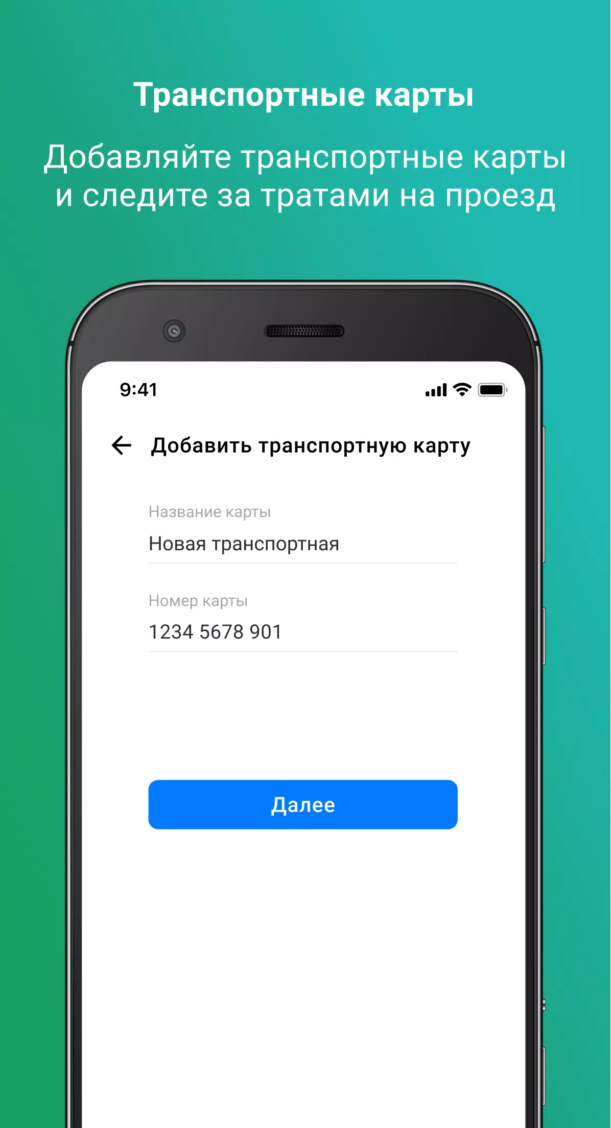 Мой Транспорт 螢幕截圖 2