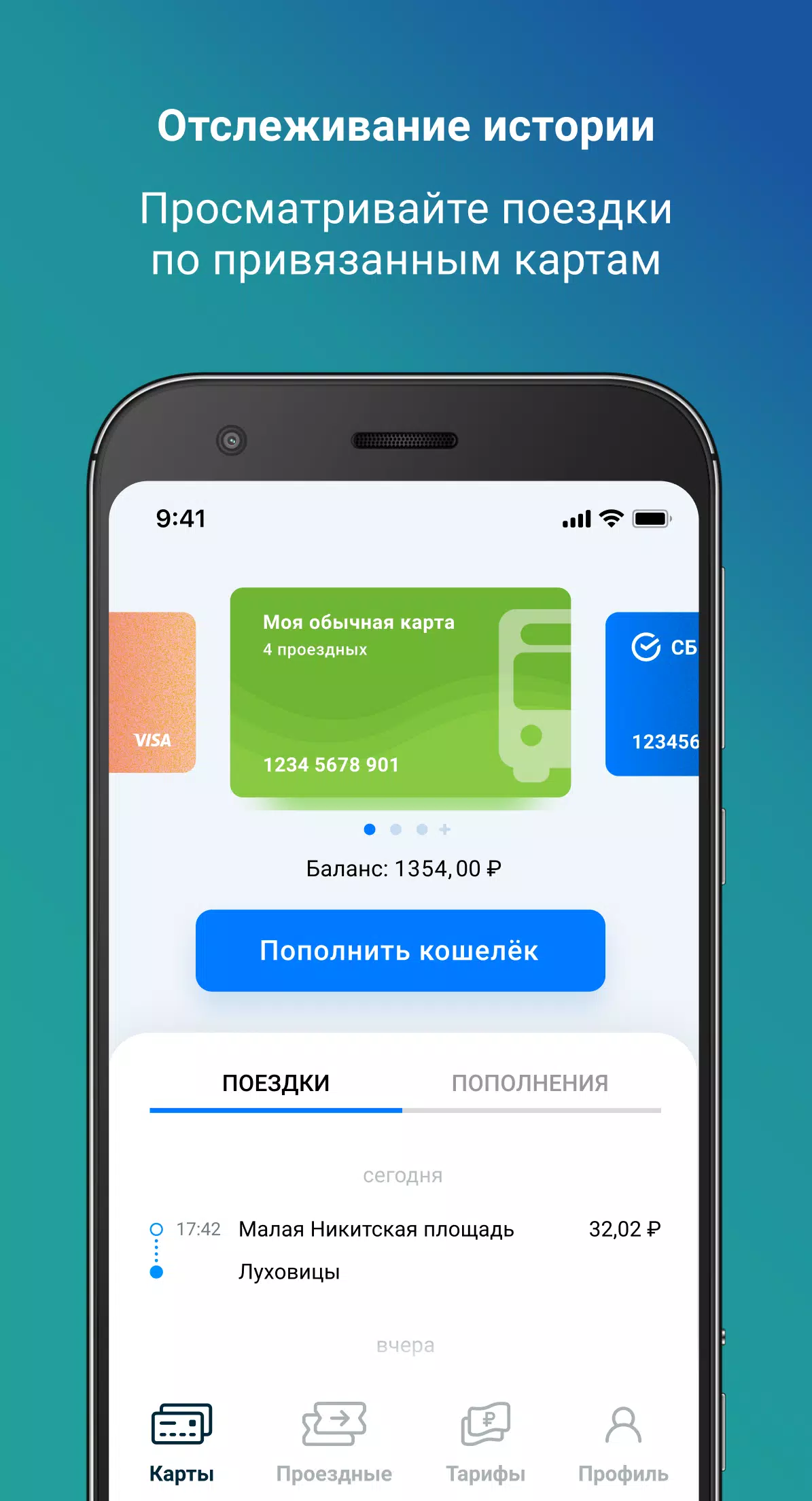 Мой Транспорт 螢幕截圖 3