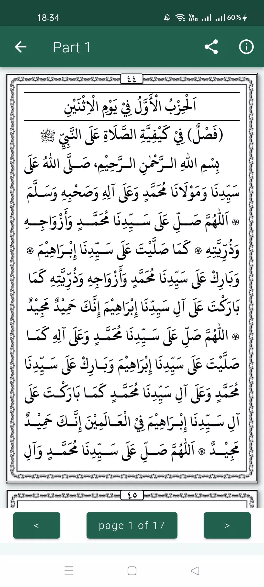 Dalailul Khairat Lengkap应用截图第1张