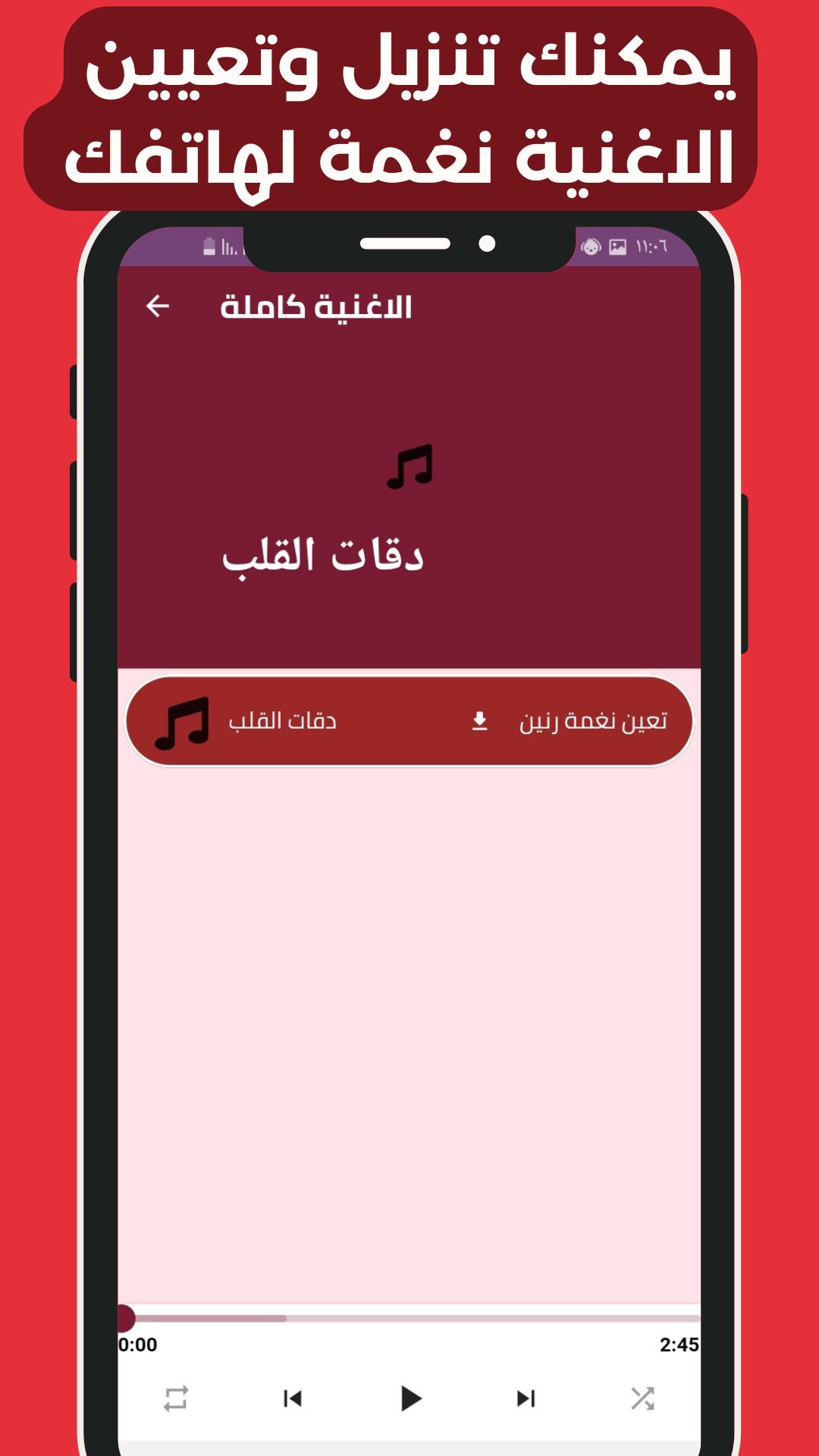 اغنية دقات القلب应用截图第1张