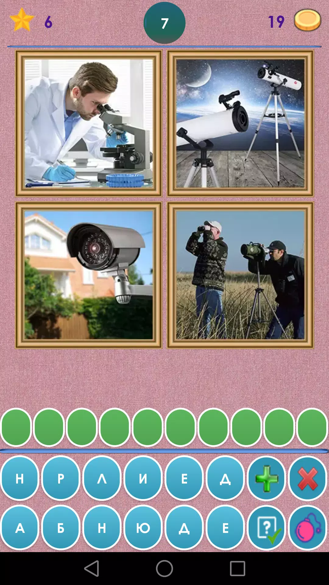 4 Фото 1 Слово. Где логика? Скриншот 2