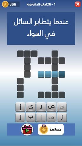 كراش الكلمات المتقاطعه Captura de pantalla 1