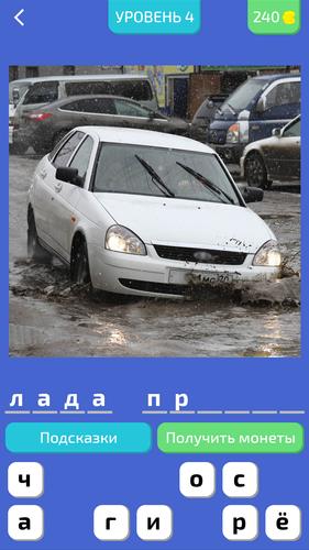 Угадай Русское Авто! 스크린샷 0