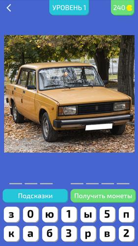 Угадай Русское Авто! 스크린샷 2