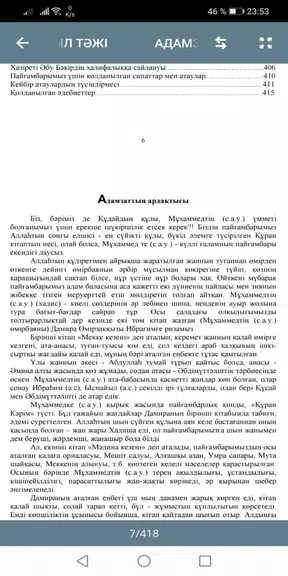 Адамзаттың Асыл Тәжі Скриншот 1