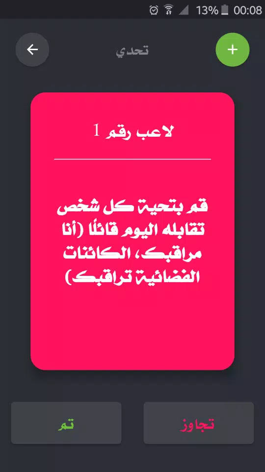 تحدي ام حقيقة Скриншот 3
