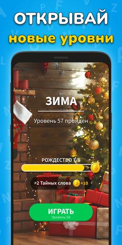 Найди Слова - Игра Поиск Слов应用截图第3张