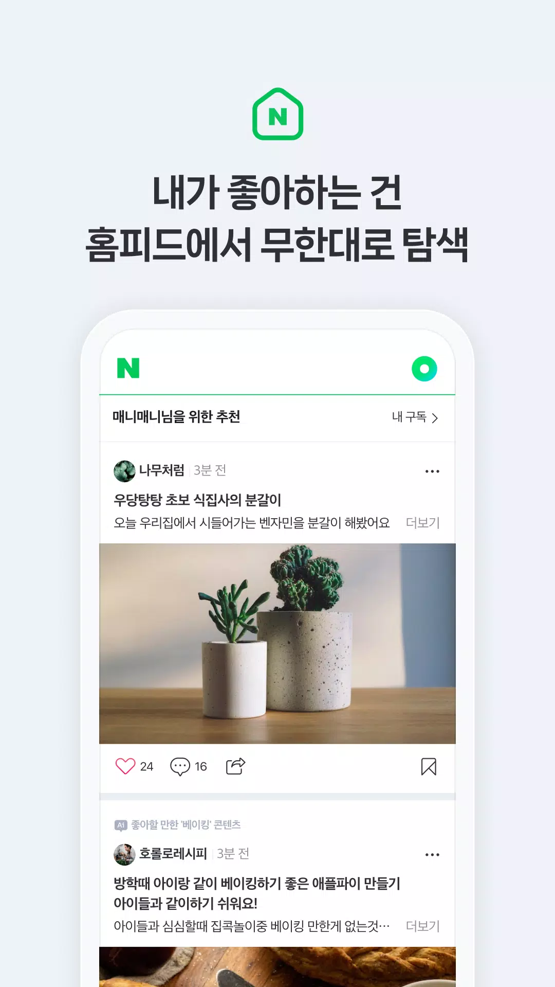 네이버 - NAVER Capture d'écran 2