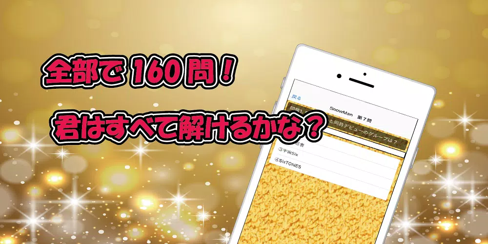 クイズ　for　SixTONES vs SnowMan Capture d'écran 1