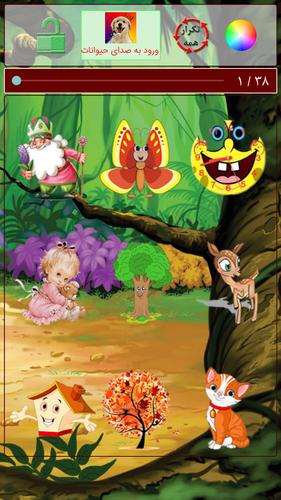 قصه و ترانه شاد کودکانه Captura de tela 2