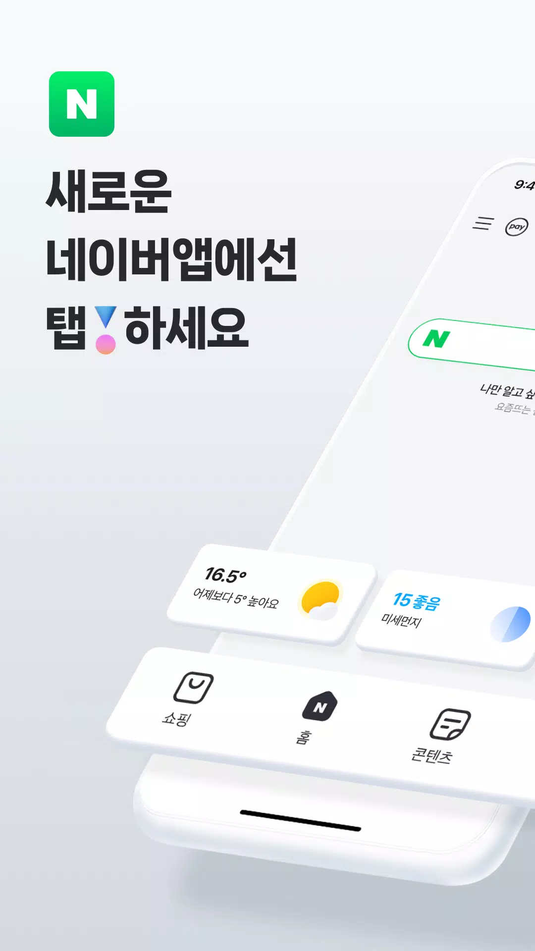 네이버 - NAVER Capture d'écran 0