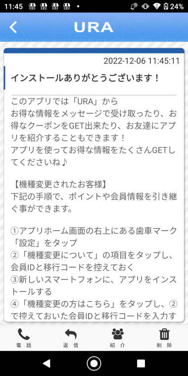 URA 螢幕截圖 1