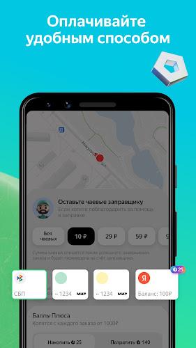 Яндекс Заправки スクリーンショット 3