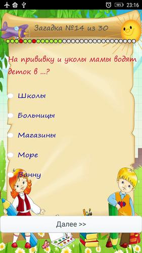 Загадки с подвохом 스크린샷 2