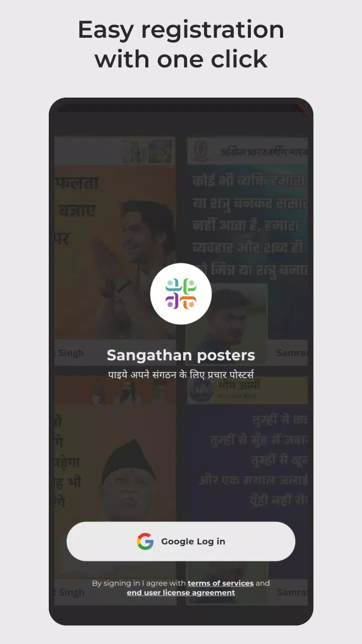 Sangathan posters Captura de pantalla 1