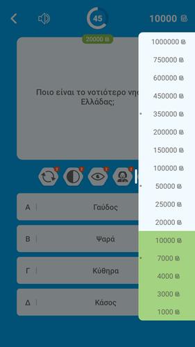 Εκατομμυριούχος Έλληνας - Quiz スクリーンショット 3