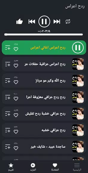 كل اغاني اعراس عراقية ردح دونت 螢幕截圖 1