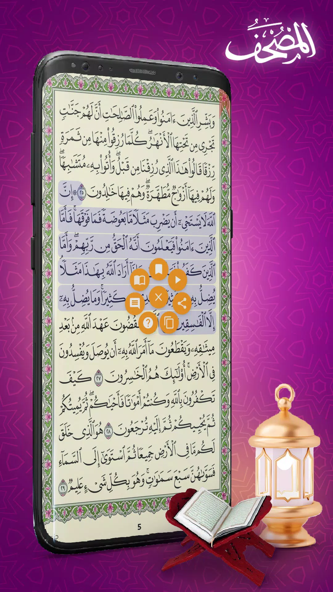 Mushaf 스크린샷 3
