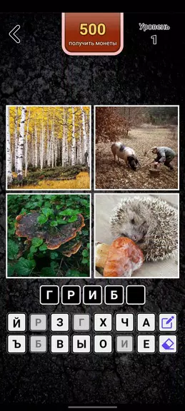 4 картинки - Угадай слово Captura de pantalla 0